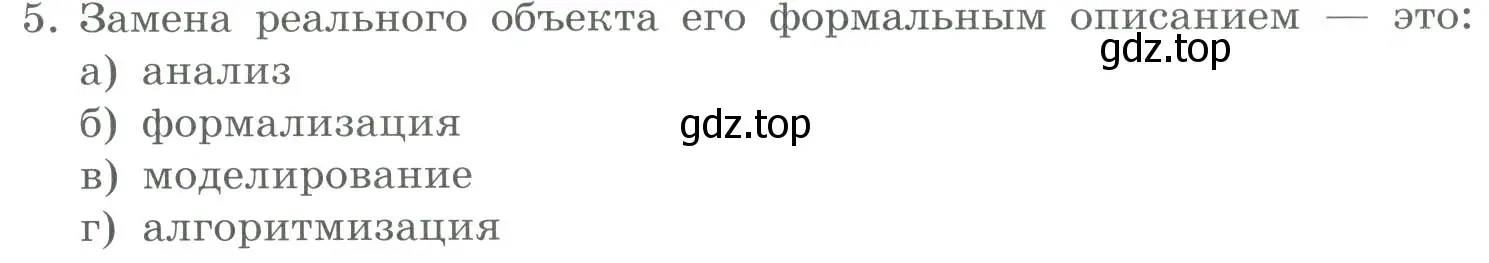 Условие номер 5 (страница 145) гдз по информатике 9 класс Босова, Босова, учебник