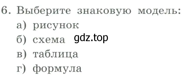 Условие номер 6 (страница 146) гдз по информатике 9 класс Босова, Босова, учебник