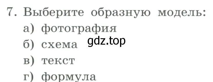 Условие номер 7 (страница 146) гдз по информатике 9 класс Босова, Босова, учебник