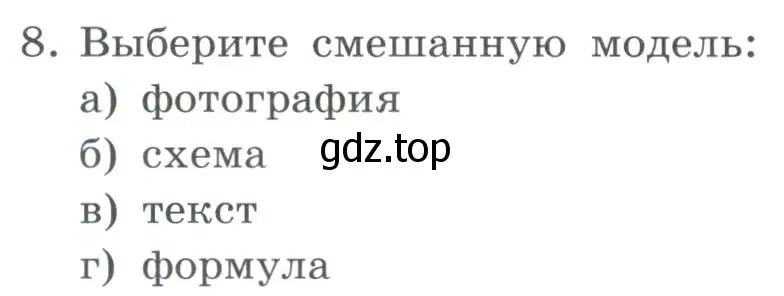 Условие номер 8 (страница 146) гдз по информатике 9 класс Босова, Босова, учебник