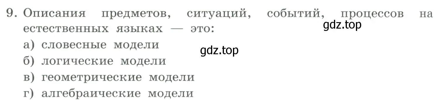 Условие номер 9 (страница 146) гдз по информатике 9 класс Босова, Босова, учебник