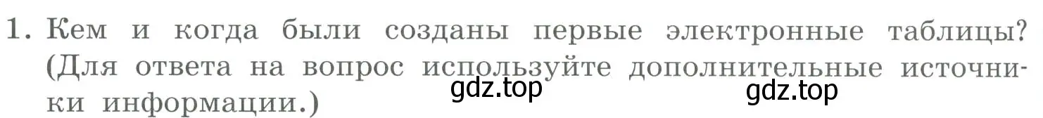 Условие номер 1 (страница 160) гдз по информатике 9 класс Босова, Босова, учебник