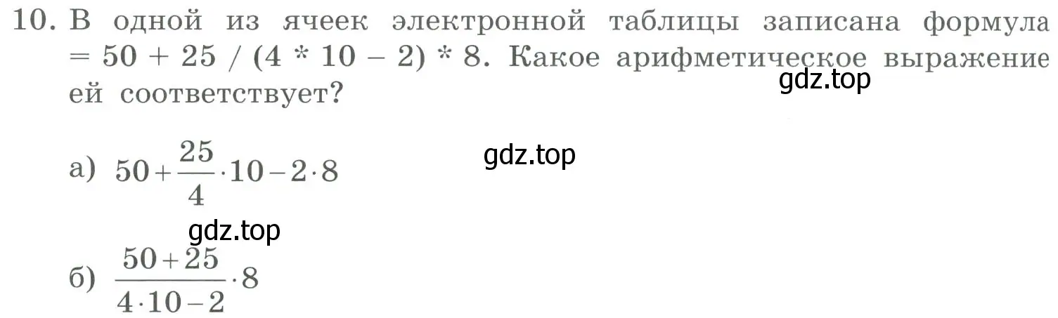 Условие номер 10 (страница 160) гдз по информатике 9 класс Босова, Босова, учебник