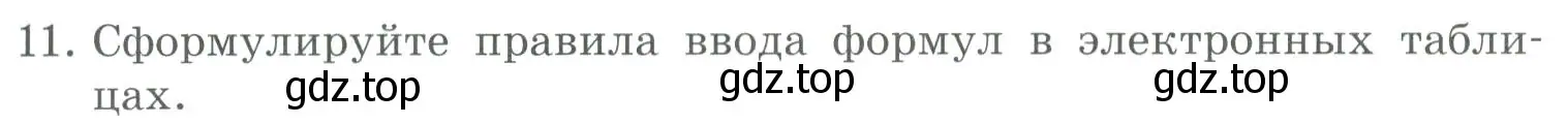 Условие номер 11 (страница 161) гдз по информатике 9 класс Босова, Босова, учебник