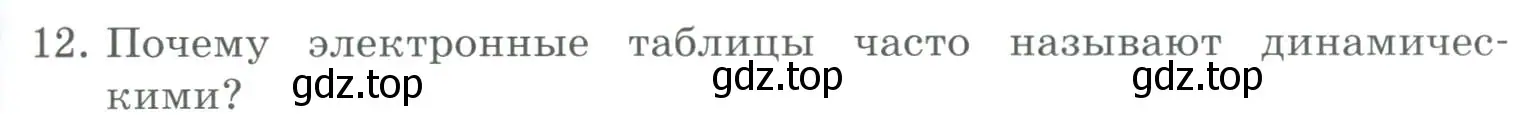 Условие номер 12 (страница 161) гдз по информатике 9 класс Босова, Босова, учебник