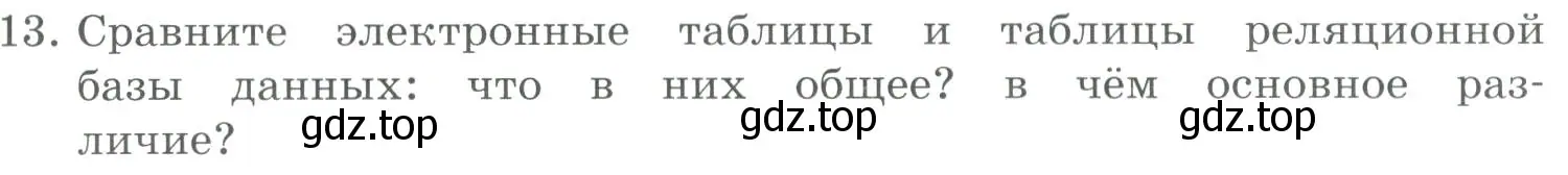 Условие номер 13 (страница 161) гдз по информатике 9 класс Босова, Босова, учебник