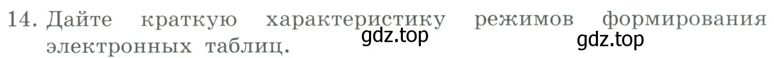 Условие номер 14 (страница 161) гдз по информатике 9 класс Босова, Босова, учебник