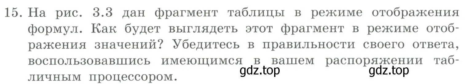 Условие номер 15 (страница 161) гдз по информатике 9 класс Босова, Босова, учебник