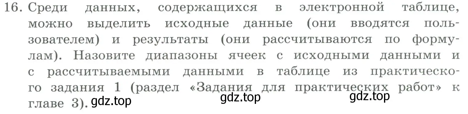 Условие номер 16 (страница 161) гдз по информатике 9 класс Босова, Босова, учебник