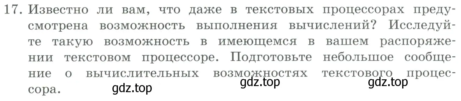 Условие номер 17 (страница 161) гдз по информатике 9 класс Босова, Босова, учебник