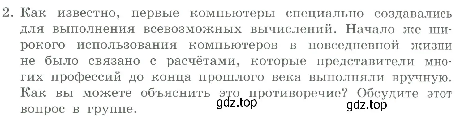 Условие номер 2 (страница 160) гдз по информатике 9 класс Босова, Босова, учебник