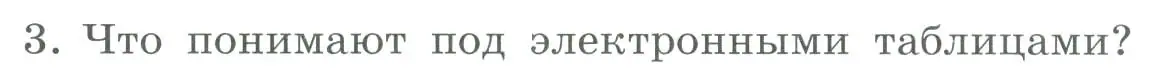 Условие номер 3 (страница 160) гдз по информатике 9 класс Босова, Босова, учебник