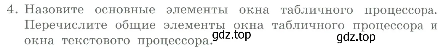 Условие номер 4 (страница 160) гдз по информатике 9 класс Босова, Босова, учебник