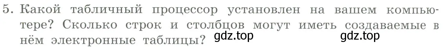 Условие номер 5 (страница 160) гдз по информатике 9 класс Босова, Босова, учебник