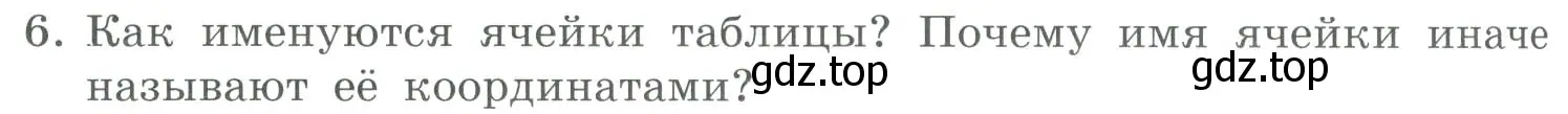 Условие номер 6 (страница 160) гдз по информатике 9 класс Босова, Босова, учебник