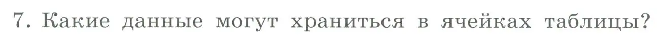 Условие номер 7 (страница 160) гдз по информатике 9 класс Босова, Босова, учебник