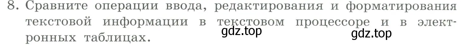 Условие номер 8 (страница 160) гдз по информатике 9 класс Босова, Босова, учебник