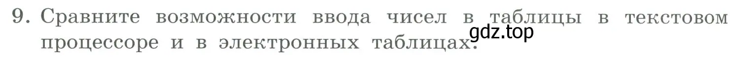 Условие номер 9 (страница 160) гдз по информатике 9 класс Босова, Босова, учебник