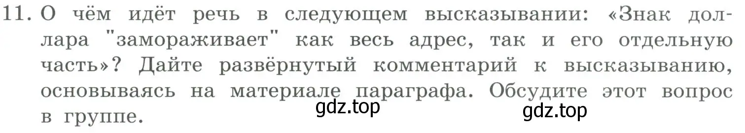 Условие номер 11 (страница 175) гдз по информатике 9 класс Босова, Босова, учебник