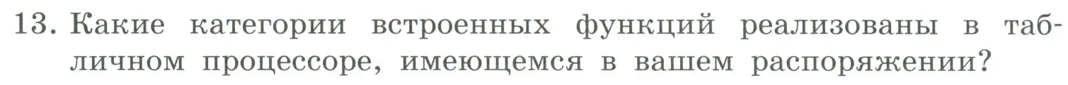 Условие номер 13 (страница 175) гдз по информатике 9 класс Босова, Босова, учебник