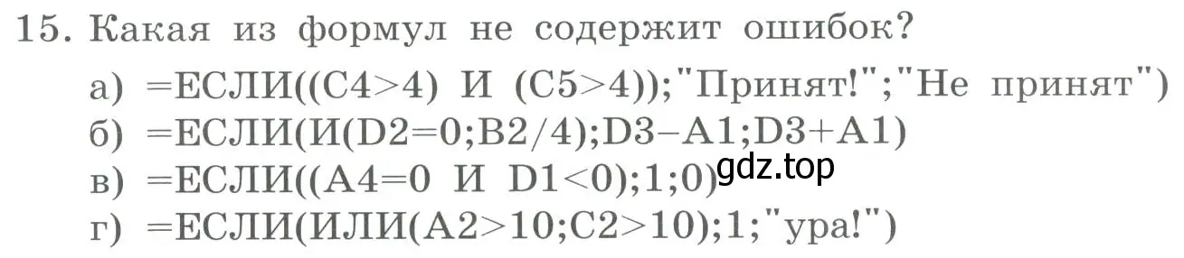 Условие номер 15 (страница 176) гдз по информатике 9 класс Босова, Босова, учебник