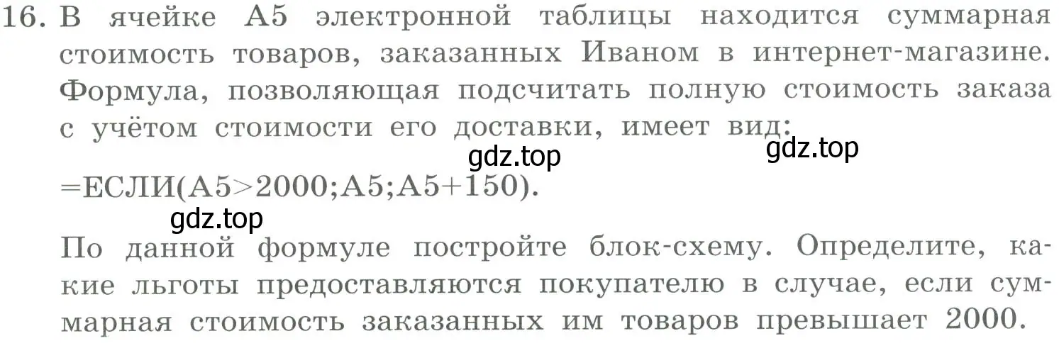 Условие номер 16 (страница 176) гдз по информатике 9 класс Босова, Босова, учебник