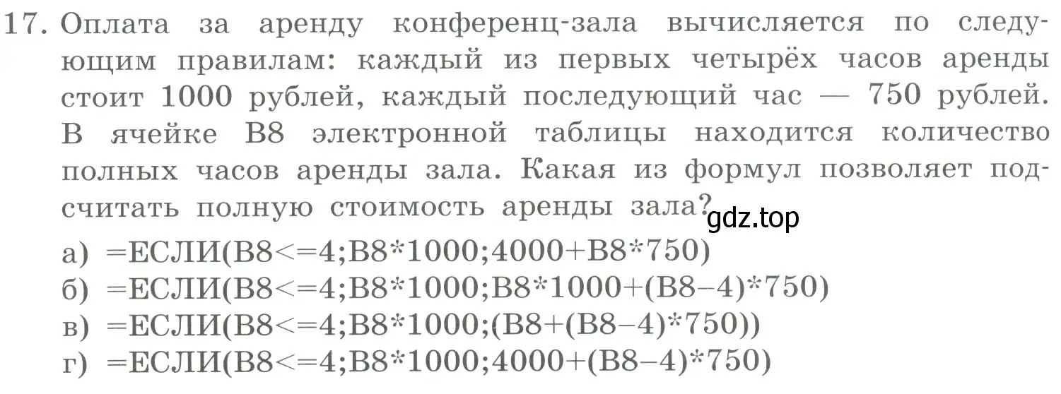 Условие номер 17 (страница 176) гдз по информатике 9 класс Босова, Босова, учебник