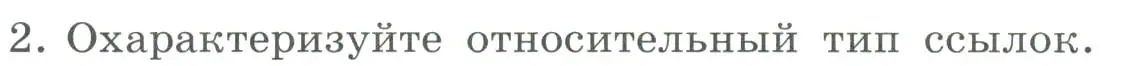 Условие номер 2 (страница 174) гдз по информатике 9 класс Босова, Босова, учебник