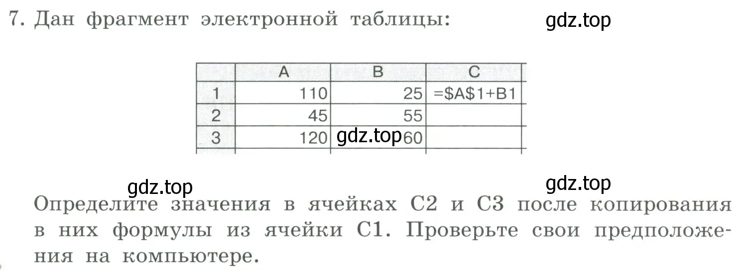 Условие номер 7 (страница 175) гдз по информатике 9 класс Босова, Босова, учебник