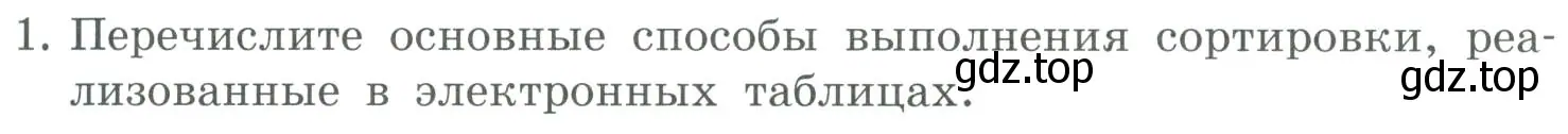 Условие номер 1 (страница 191) гдз по информатике 9 класс Босова, Босова, учебник