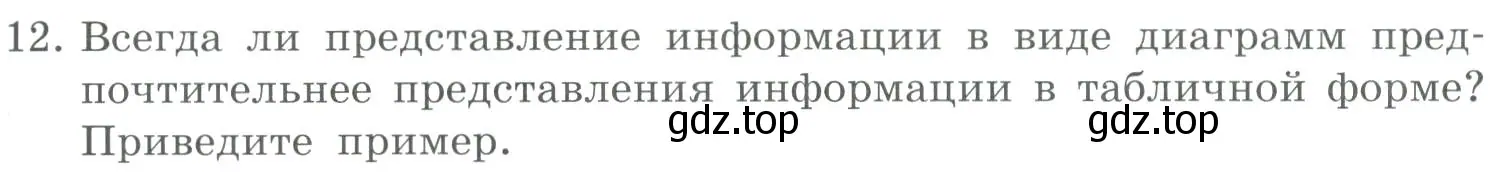 Условие номер 12 (страница 193) гдз по информатике 9 класс Босова, Босова, учебник