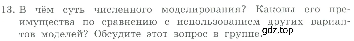 Условие номер 13 (страница 193) гдз по информатике 9 класс Босова, Босова, учебник