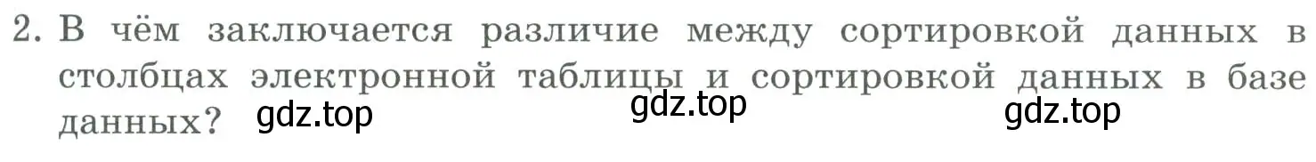 Условие номер 2 (страница 191) гдз по информатике 9 класс Босова, Босова, учебник