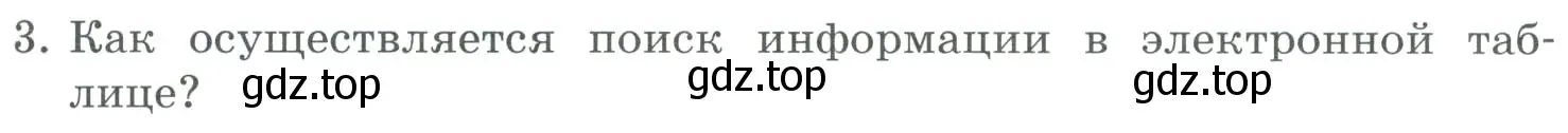 Условие номер 3 (страница 191) гдз по информатике 9 класс Босова, Босова, учебник