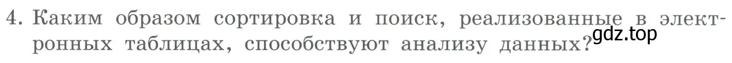 Условие номер 4 (страница 191) гдз по информатике 9 класс Босова, Босова, учебник