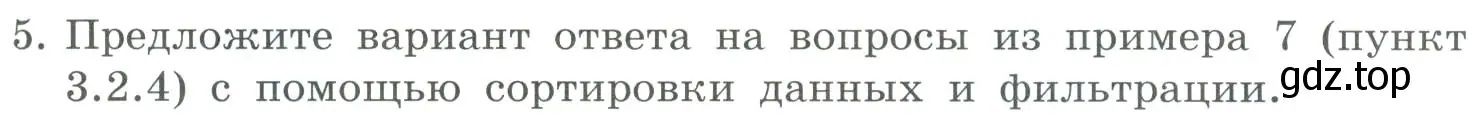 Условие номер 5 (страница 191) гдз по информатике 9 класс Босова, Босова, учебник