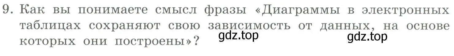 Условие номер 9 (страница 191) гдз по информатике 9 класс Босова, Босова, учебник