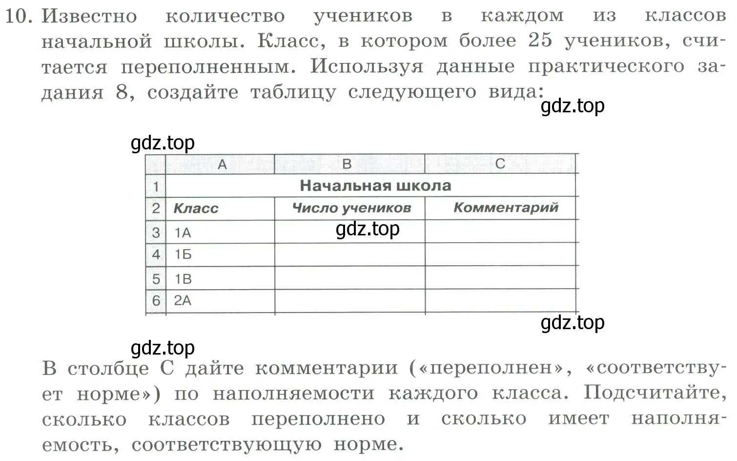 Условие номер 10 (страница 197) гдз по информатике 9 класс Босова, Босова, учебник