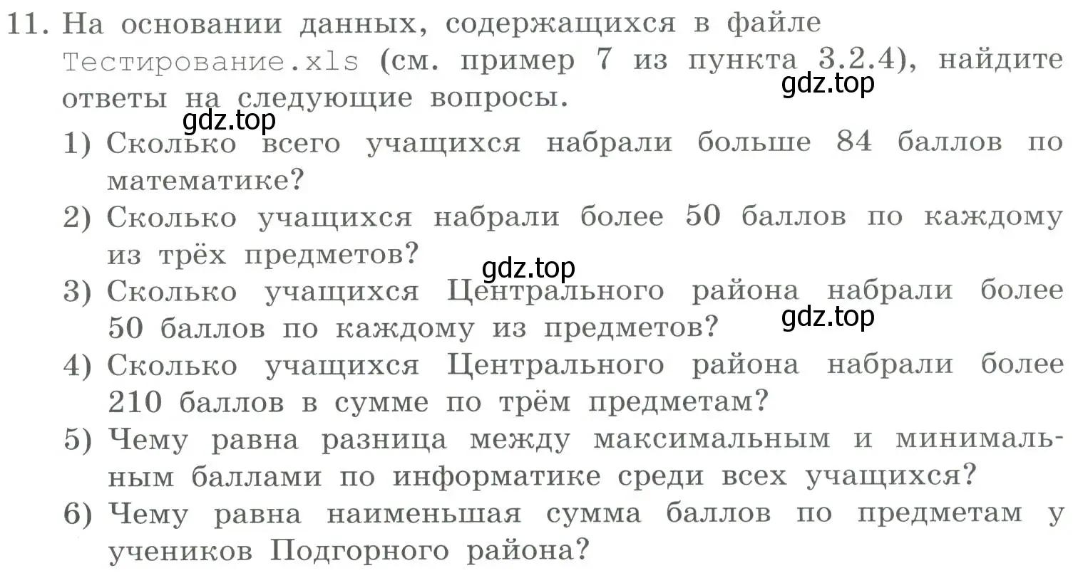 Условие номер 11 (страница 197) гдз по информатике 9 класс Босова, Босова, учебник