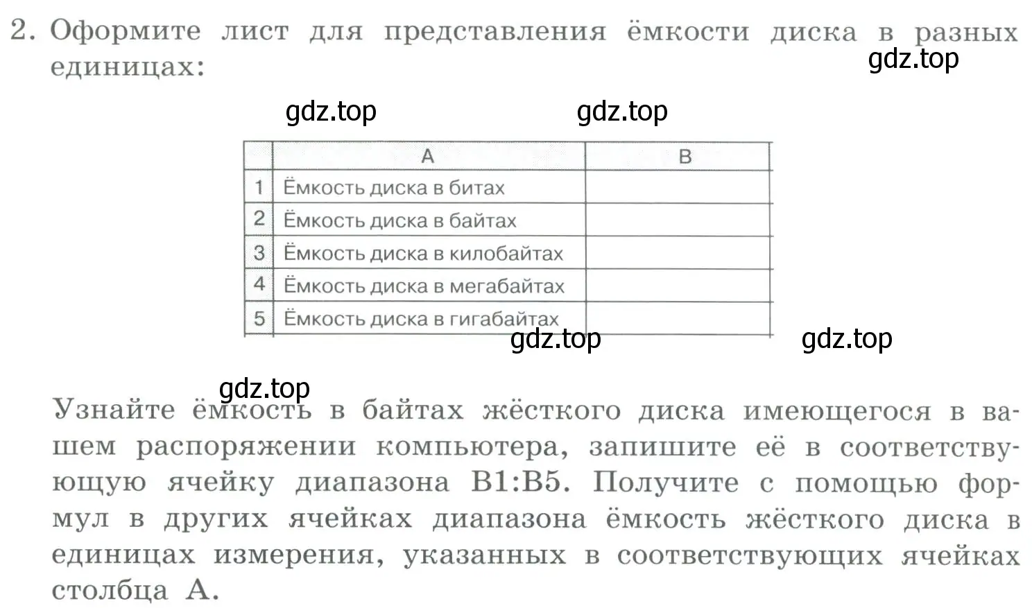 Условие номер 2 (страница 194) гдз по информатике 9 класс Босова, Босова, учебник