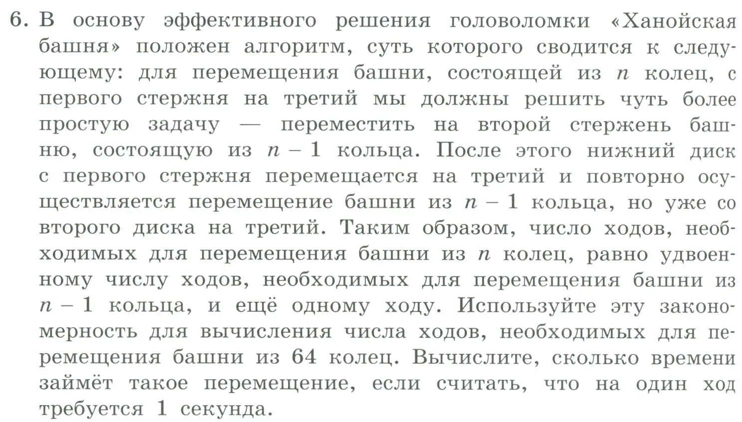 Условие номер 6 (страница 196) гдз по информатике 9 класс Босова, Босова, учебник