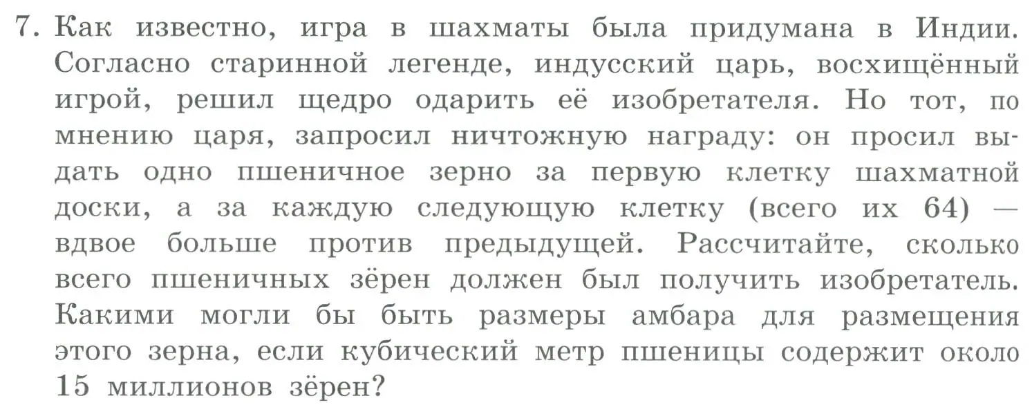 Условие номер 7 (страница 196) гдз по информатике 9 класс Босова, Босова, учебник