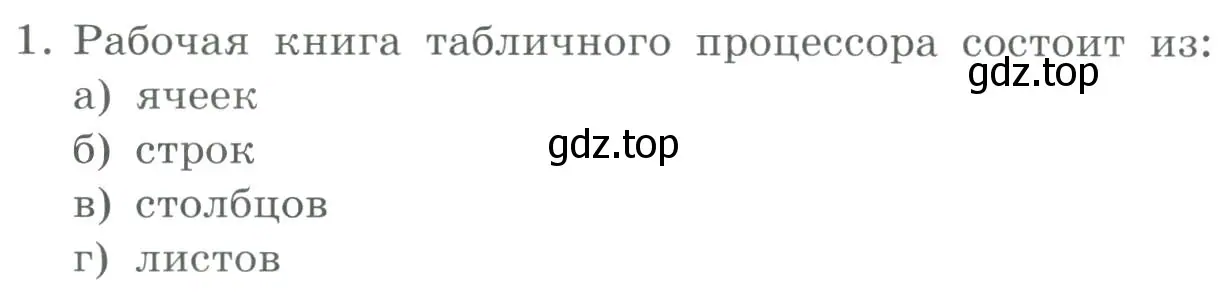 Условие номер 1 (страница 200) гдз по информатике 9 класс Босова, Босова, учебник