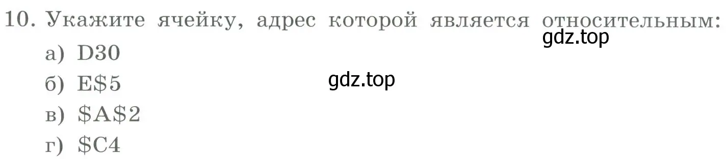 Условие номер 10 (страница 201) гдз по информатике 9 класс Босова, Босова, учебник