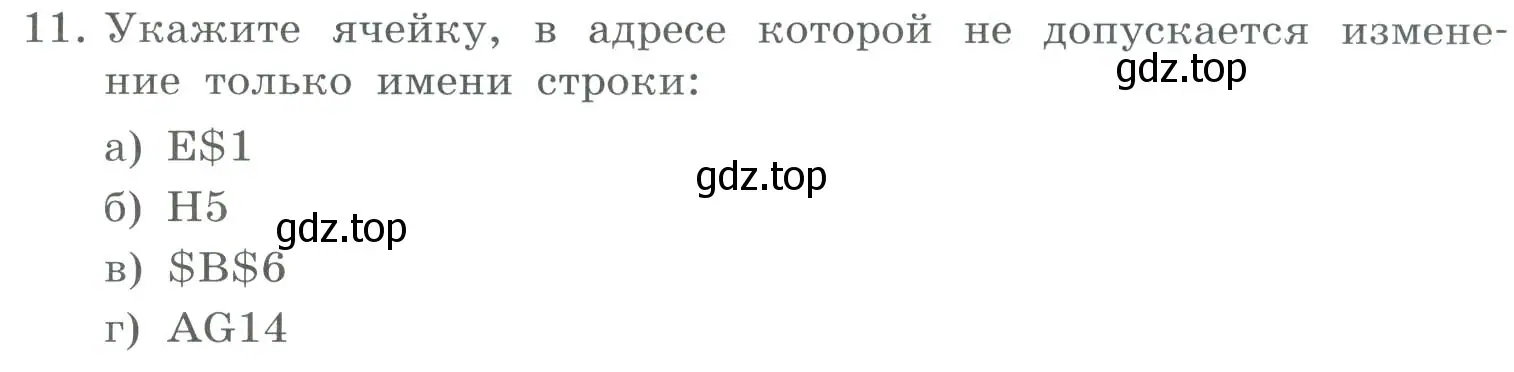 Условие номер 11 (страница 201) гдз по информатике 9 класс Босова, Босова, учебник