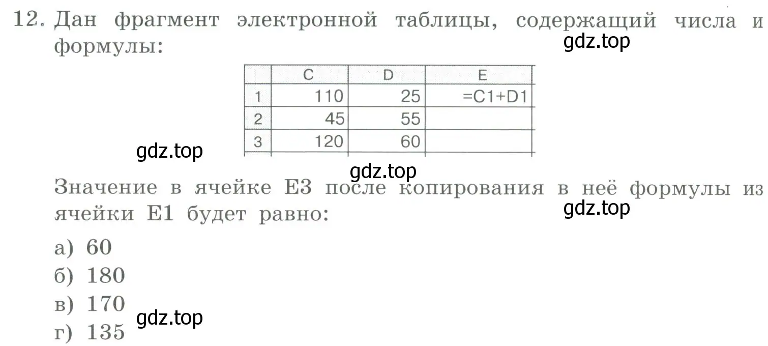 Условие номер 12 (страница 202) гдз по информатике 9 класс Босова, Босова, учебник