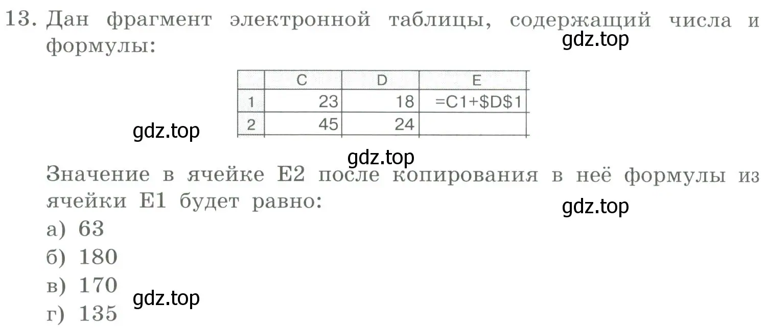 Условие номер 13 (страница 202) гдз по информатике 9 класс Босова, Босова, учебник