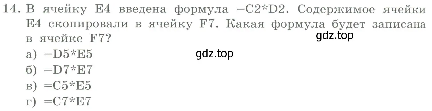 Условие номер 14 (страница 202) гдз по информатике 9 класс Босова, Босова, учебник