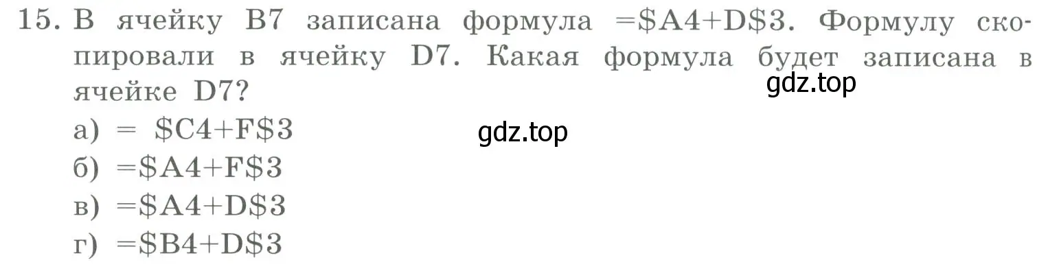 Условие номер 15 (страница 202) гдз по информатике 9 класс Босова, Босова, учебник