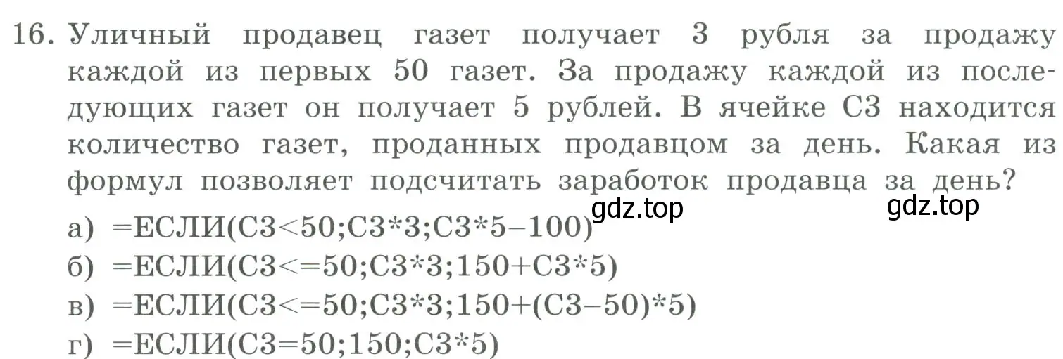 Условие номер 16 (страница 203) гдз по информатике 9 класс Босова, Босова, учебник